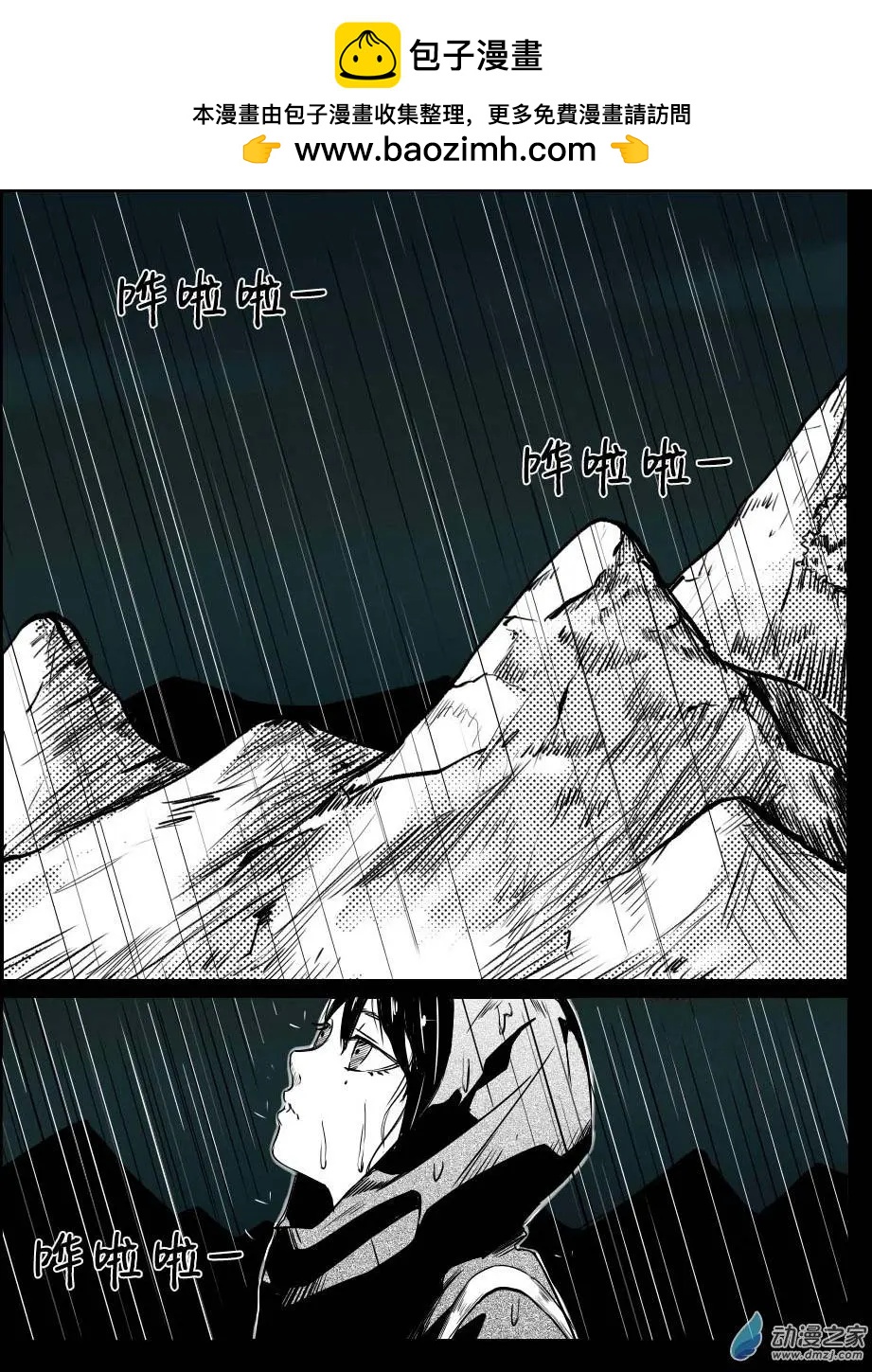 《兔子不想和你说话》第23回 熟了更好吃 第2页