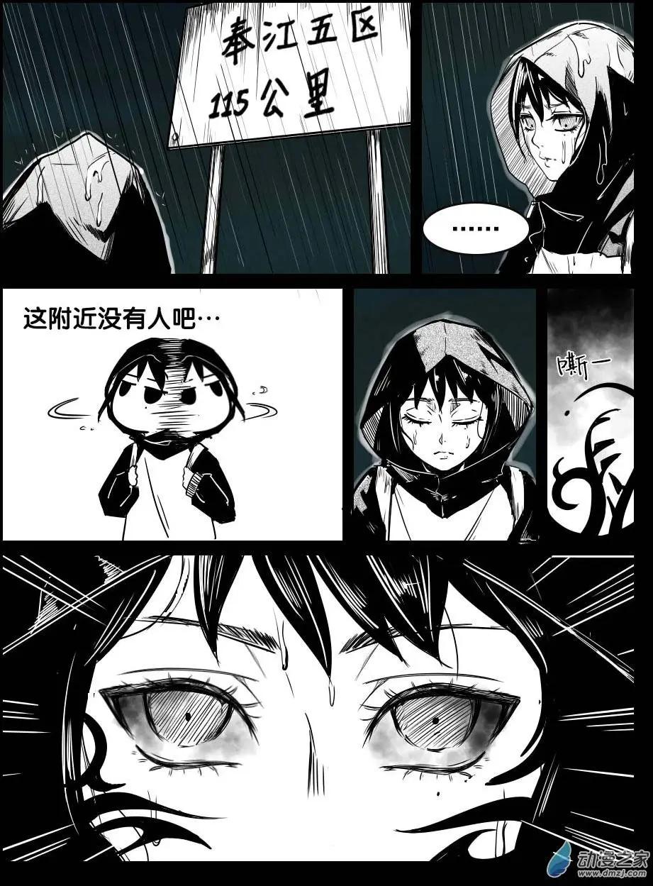 《兔子不想和你说话》第23回 熟了更好吃 第3页