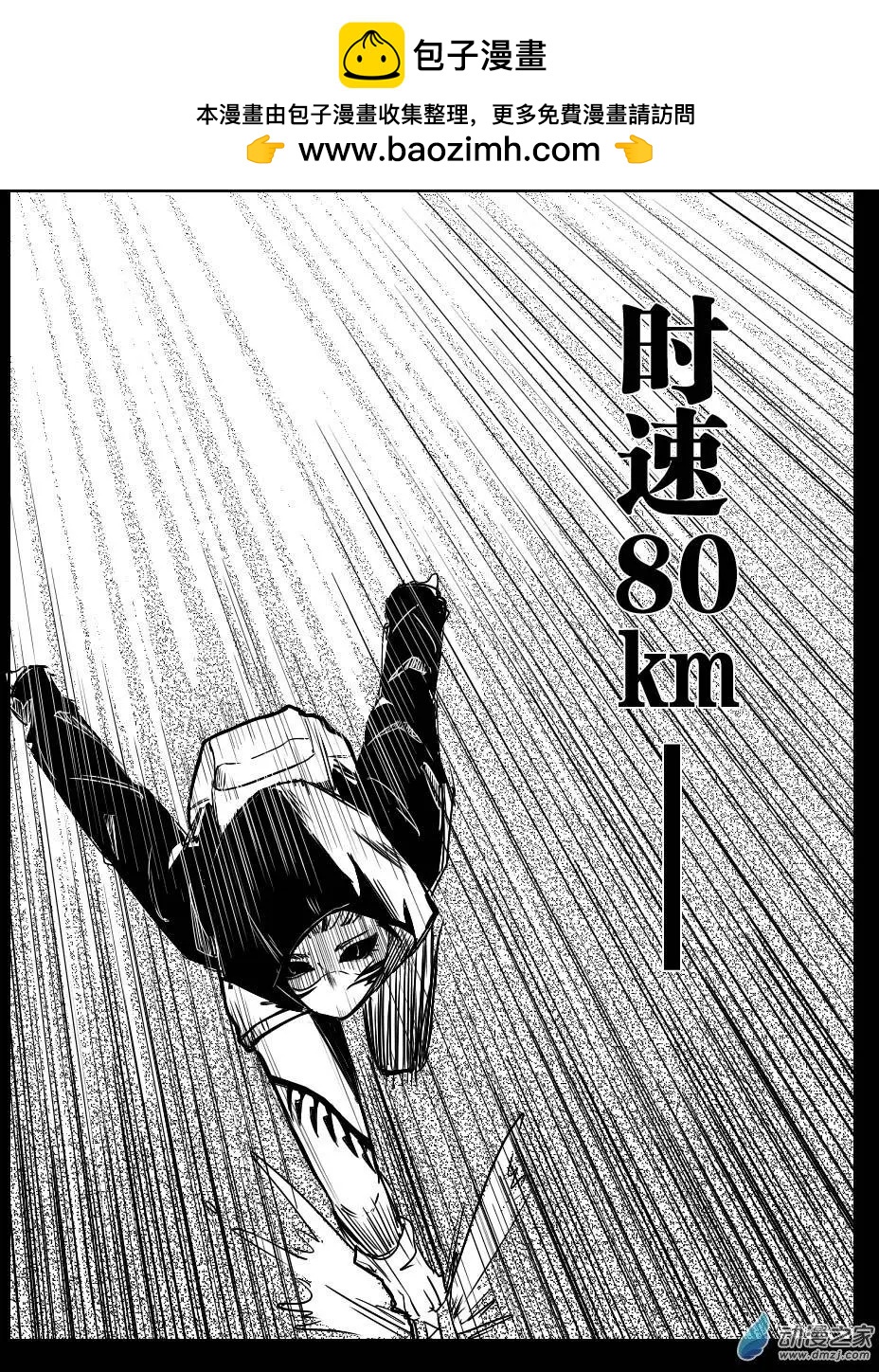 《兔子不想和你说话》第23回 熟了更好吃 第6页