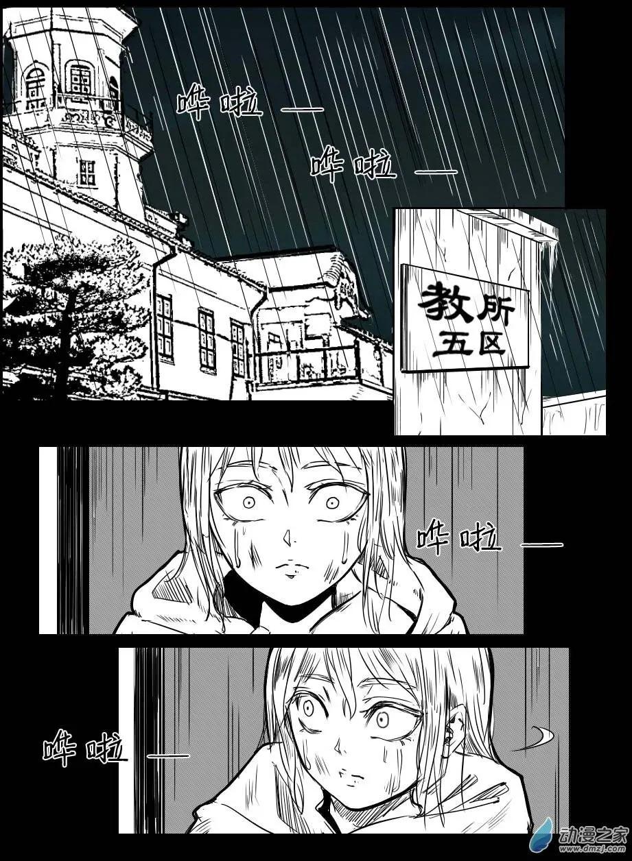 《兔子不想和你说话》第23回 熟了更好吃 第7页