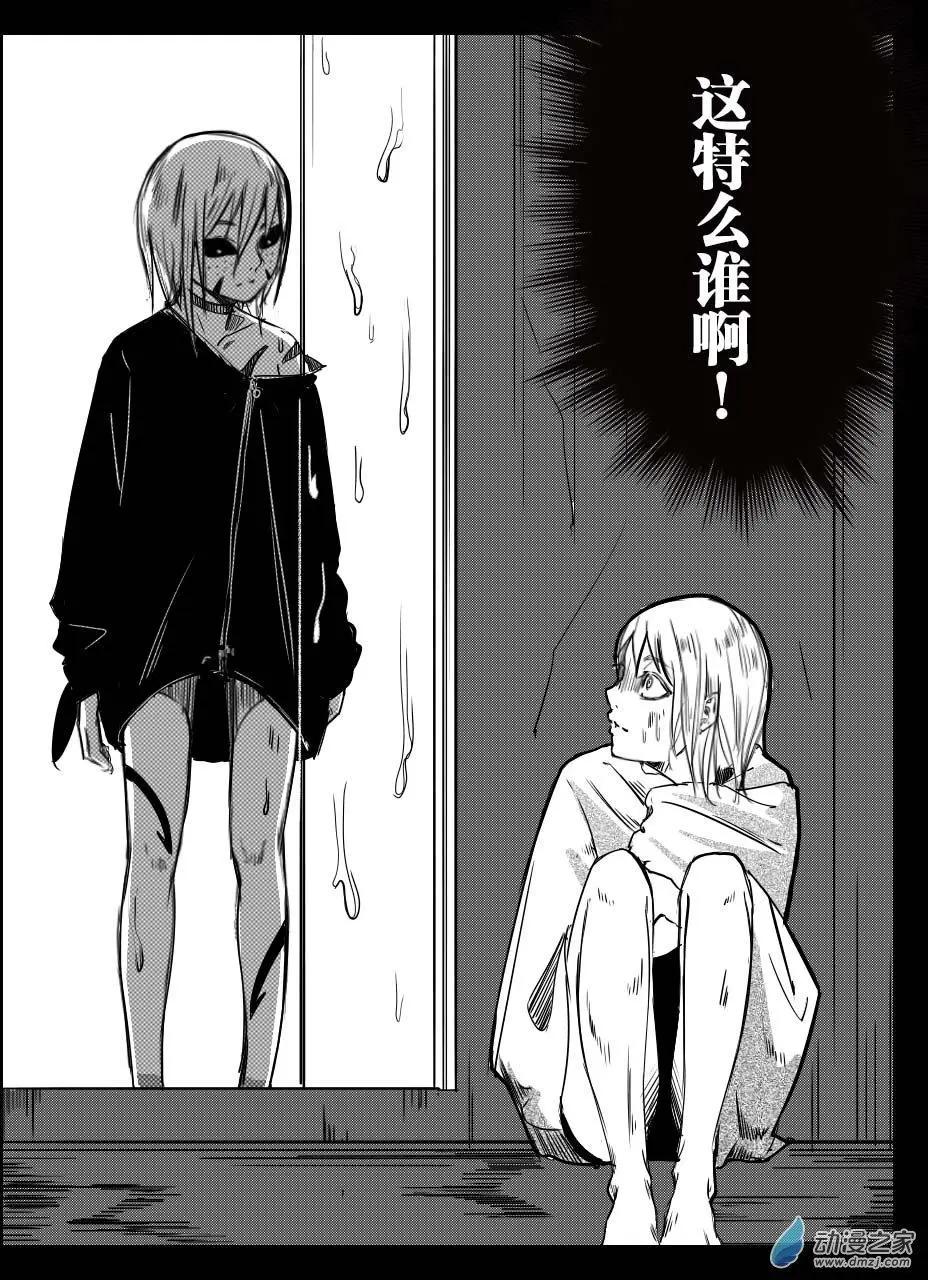 《兔子不想和你说话》第23回 熟了更好吃 第8页