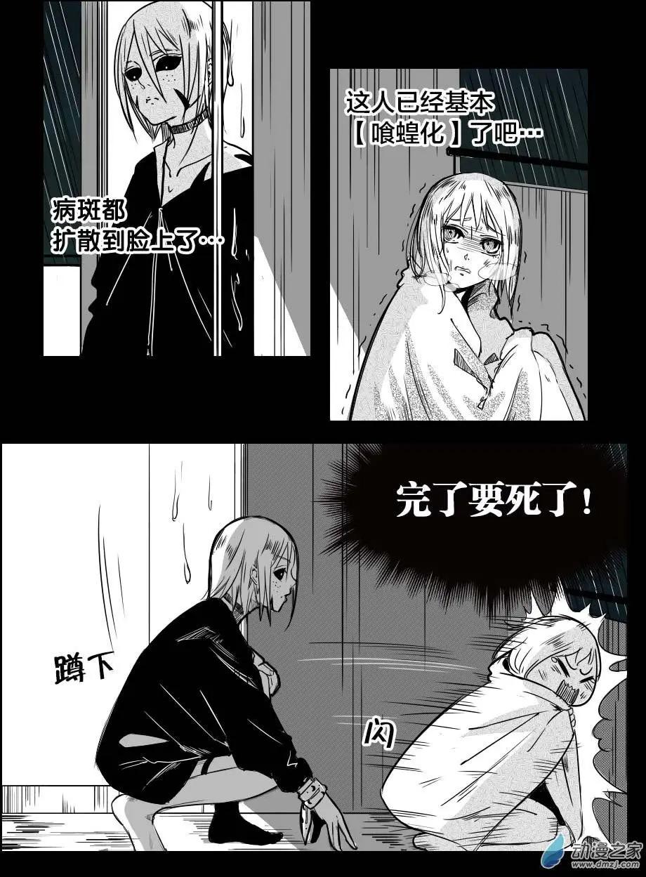 《兔子不想和你说话》第23回 熟了更好吃 第9页