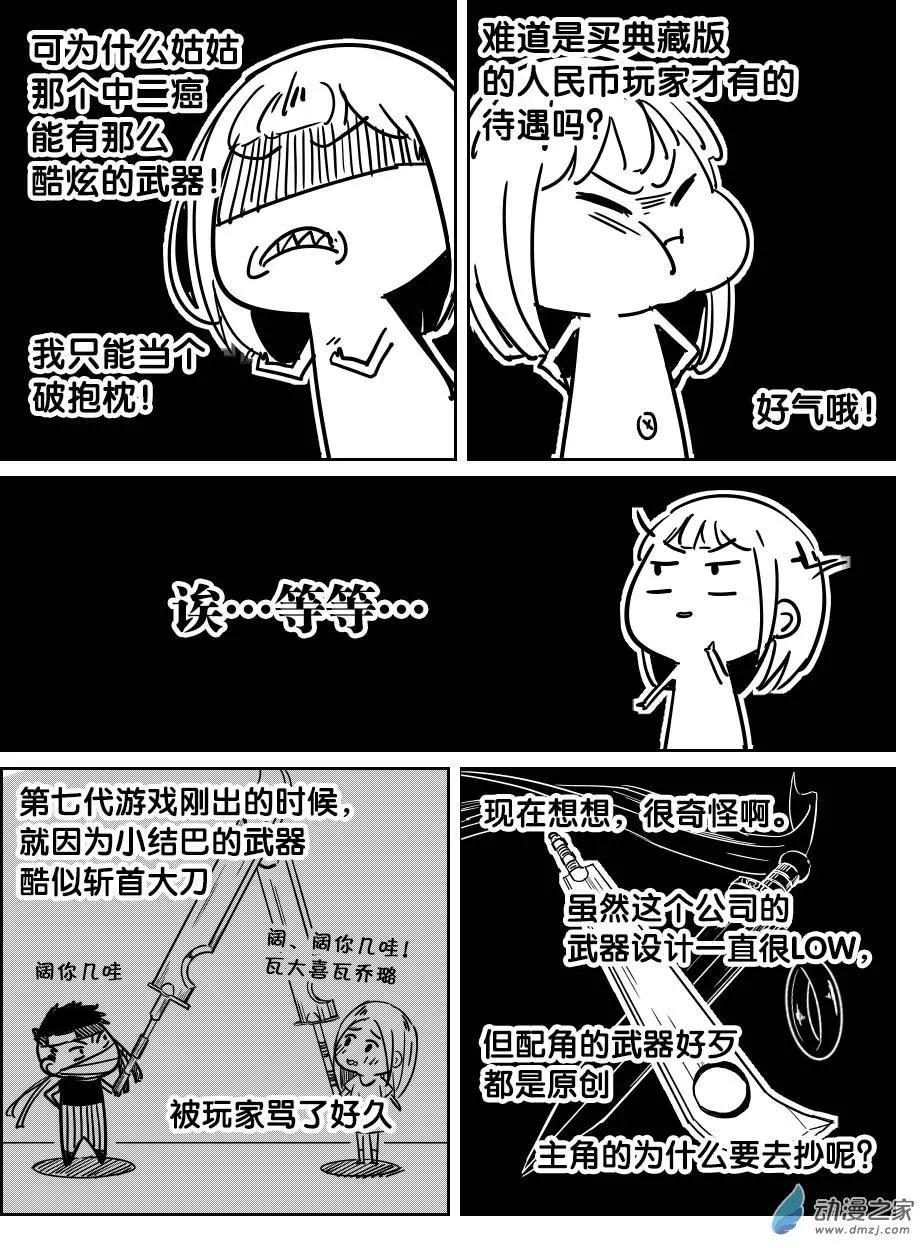 《兔子不想和你说话》第26回 同伴 第10页