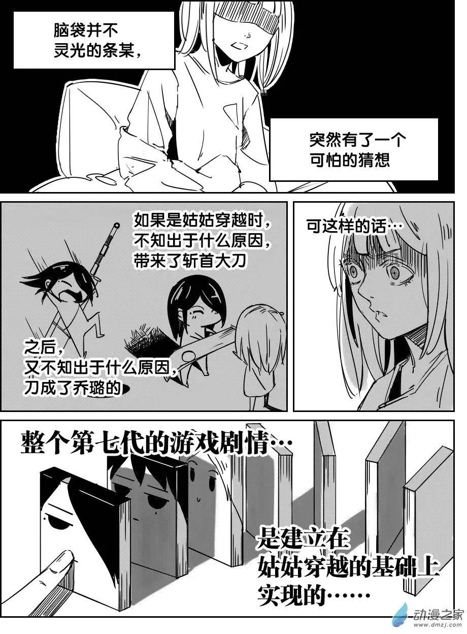《兔子不想和你说话》第26回 同伴 第11页