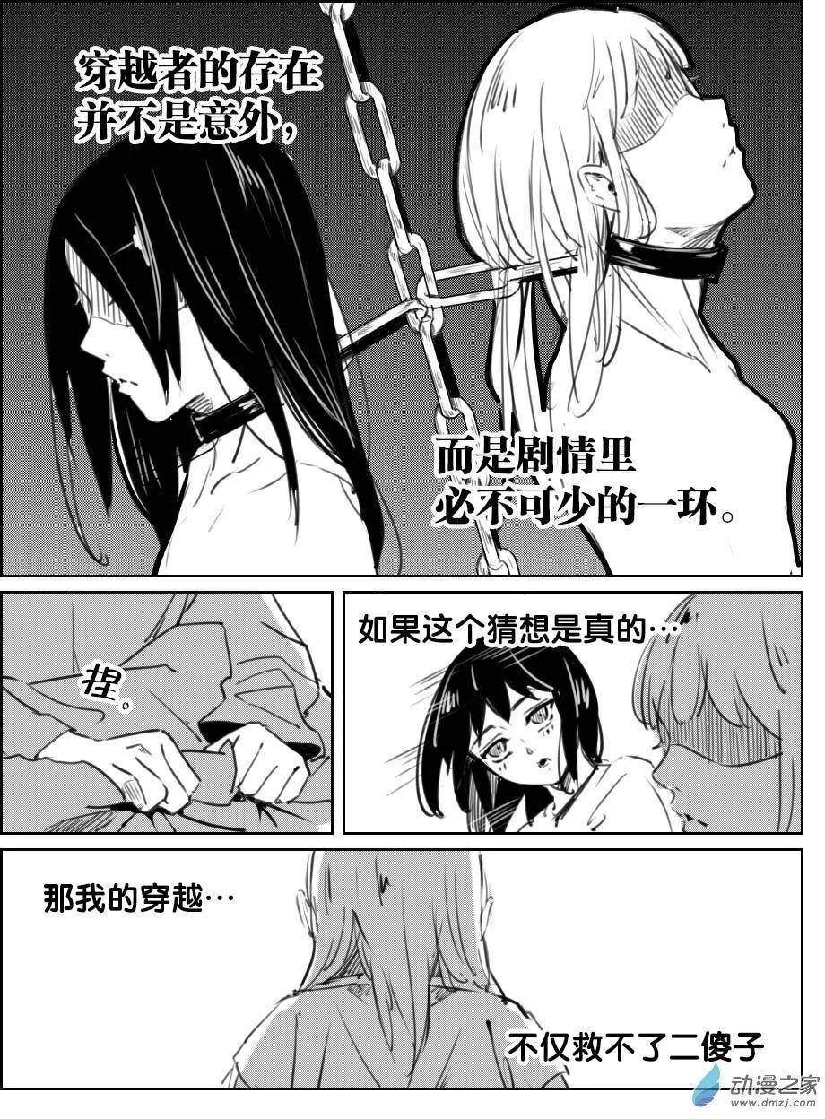 《兔子不想和你说话》第26回 同伴 第12页