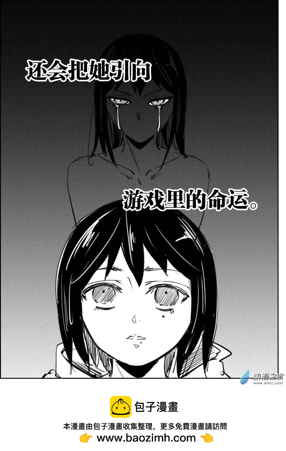 《兔子不想和你说话》第26回 同伴 第13页