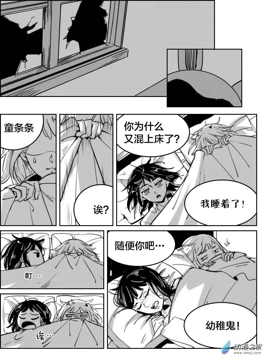 《兔子不想和你说话》第26回 同伴 第1页