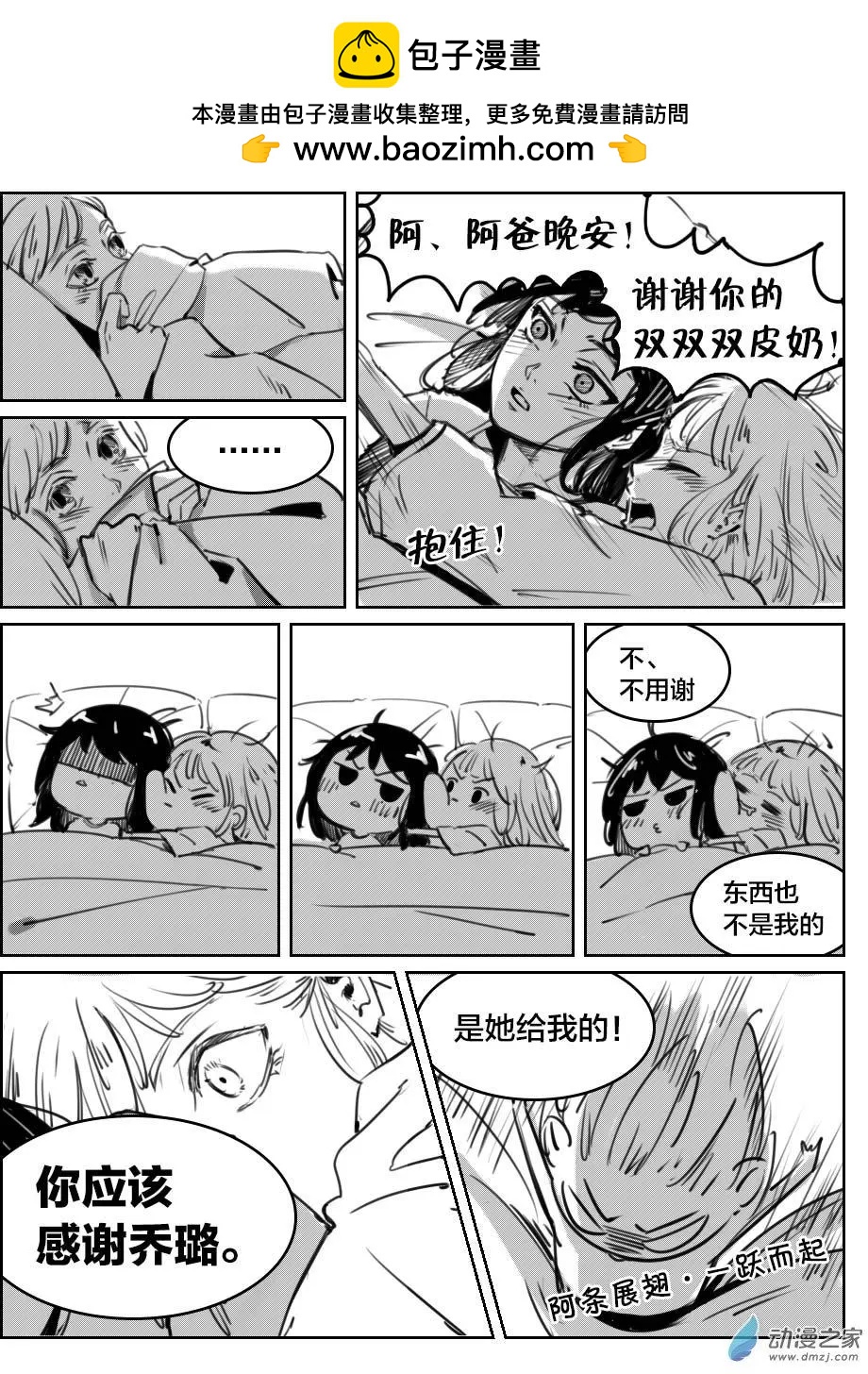 《兔子不想和你说话》第26回 同伴 第2页