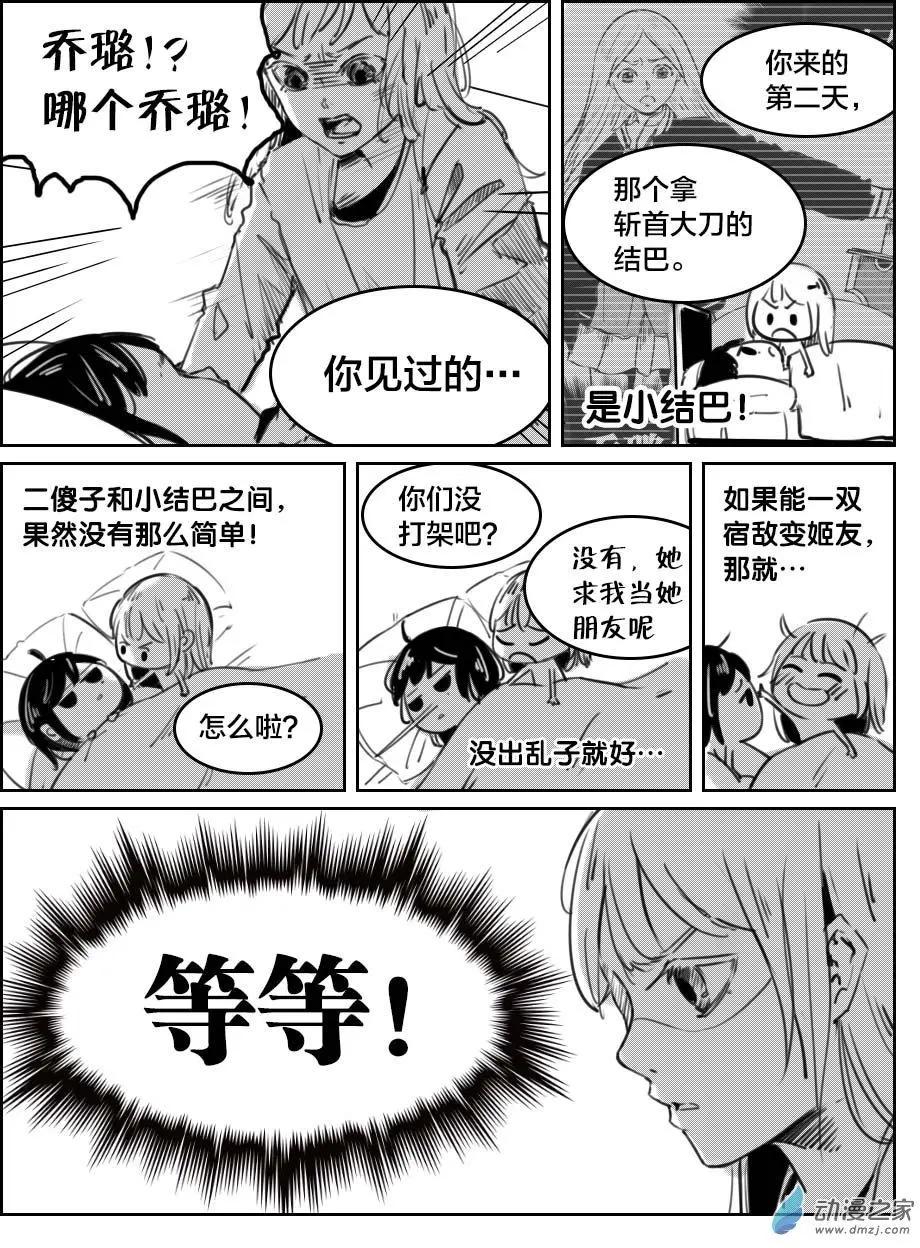 《兔子不想和你说话》第26回 同伴 第3页