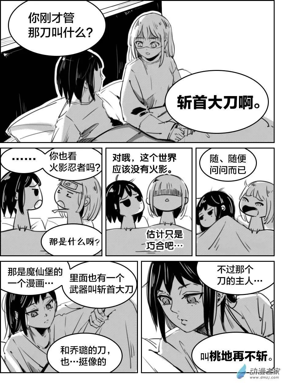 《兔子不想和你说话》第26回 同伴 第4页