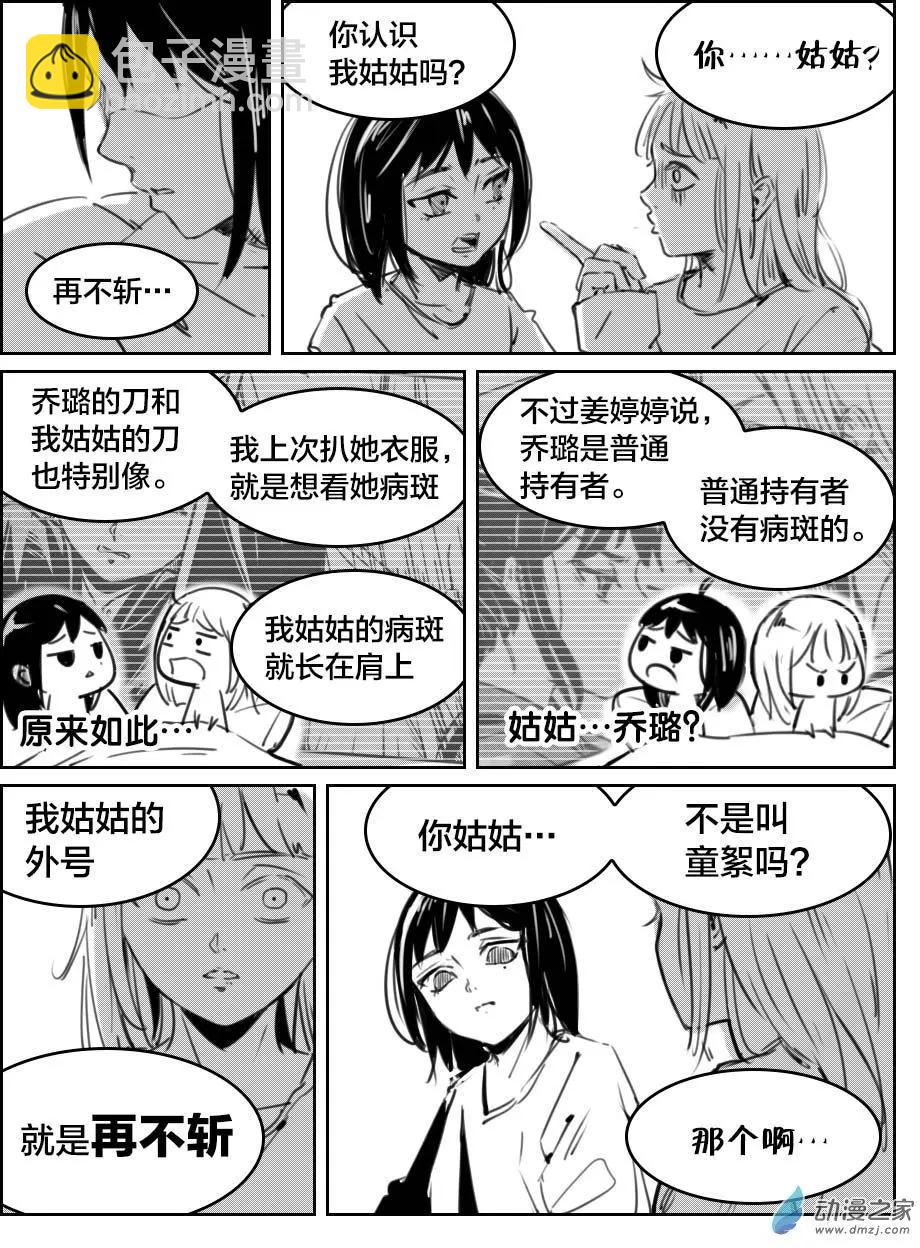 《兔子不想和你说话》第26回 同伴 第5页