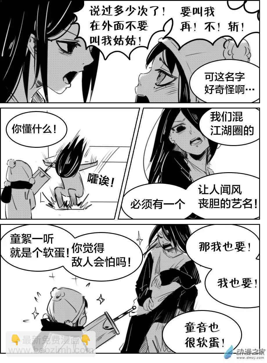 《兔子不想和你说话》第26回 同伴 第7页