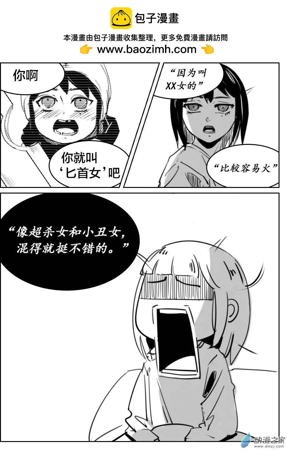 《兔子不想和你说话》第26回 同伴 第8页