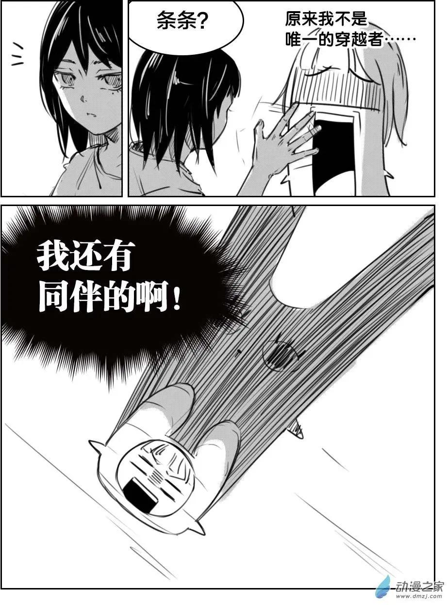 《兔子不想和你说话》第26回 同伴 第9页