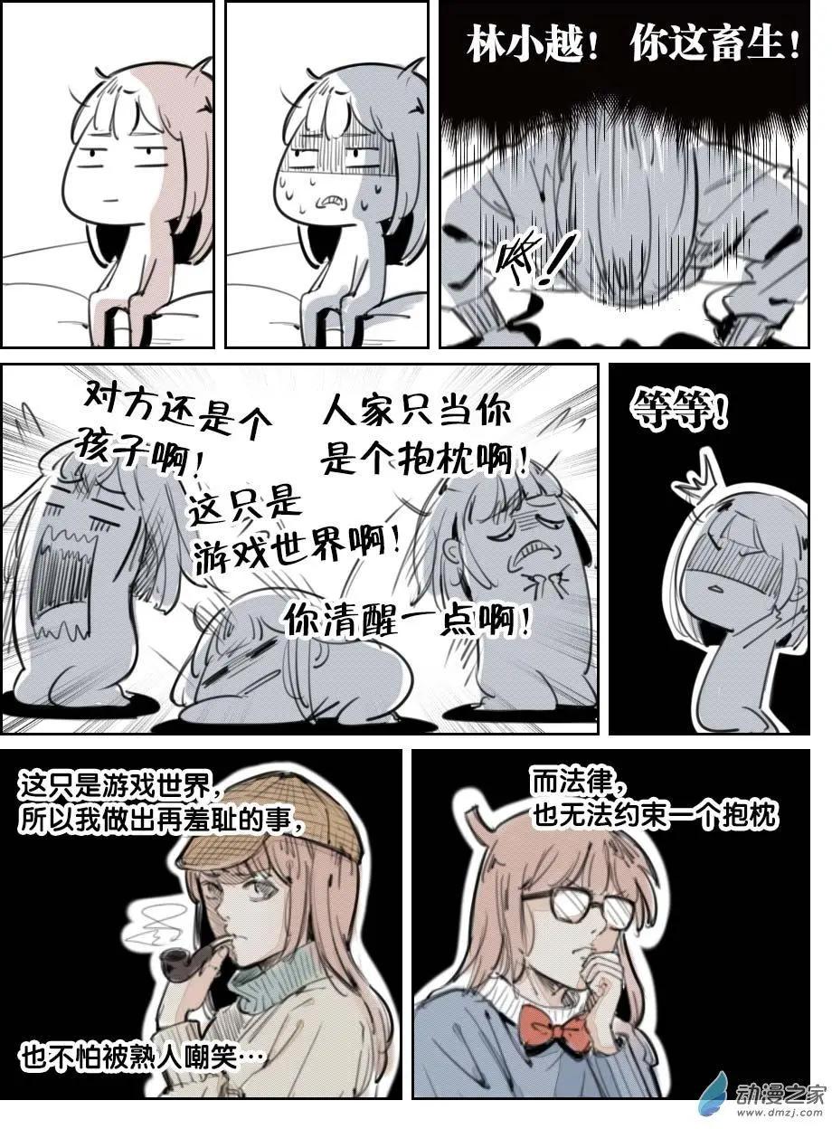 《兔子不想和你说话》第25回 三年起步 第10页