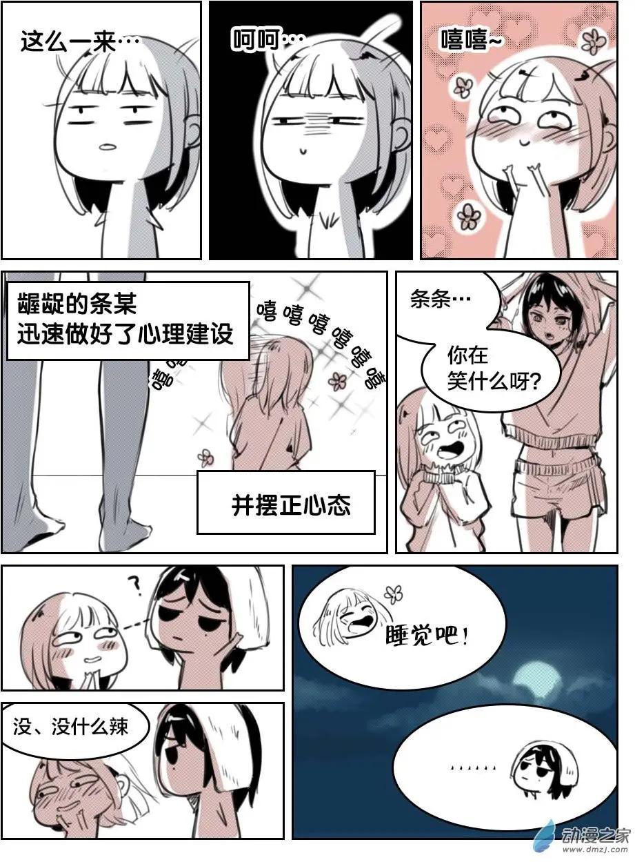 《兔子不想和你说话》第25回 三年起步 第11页