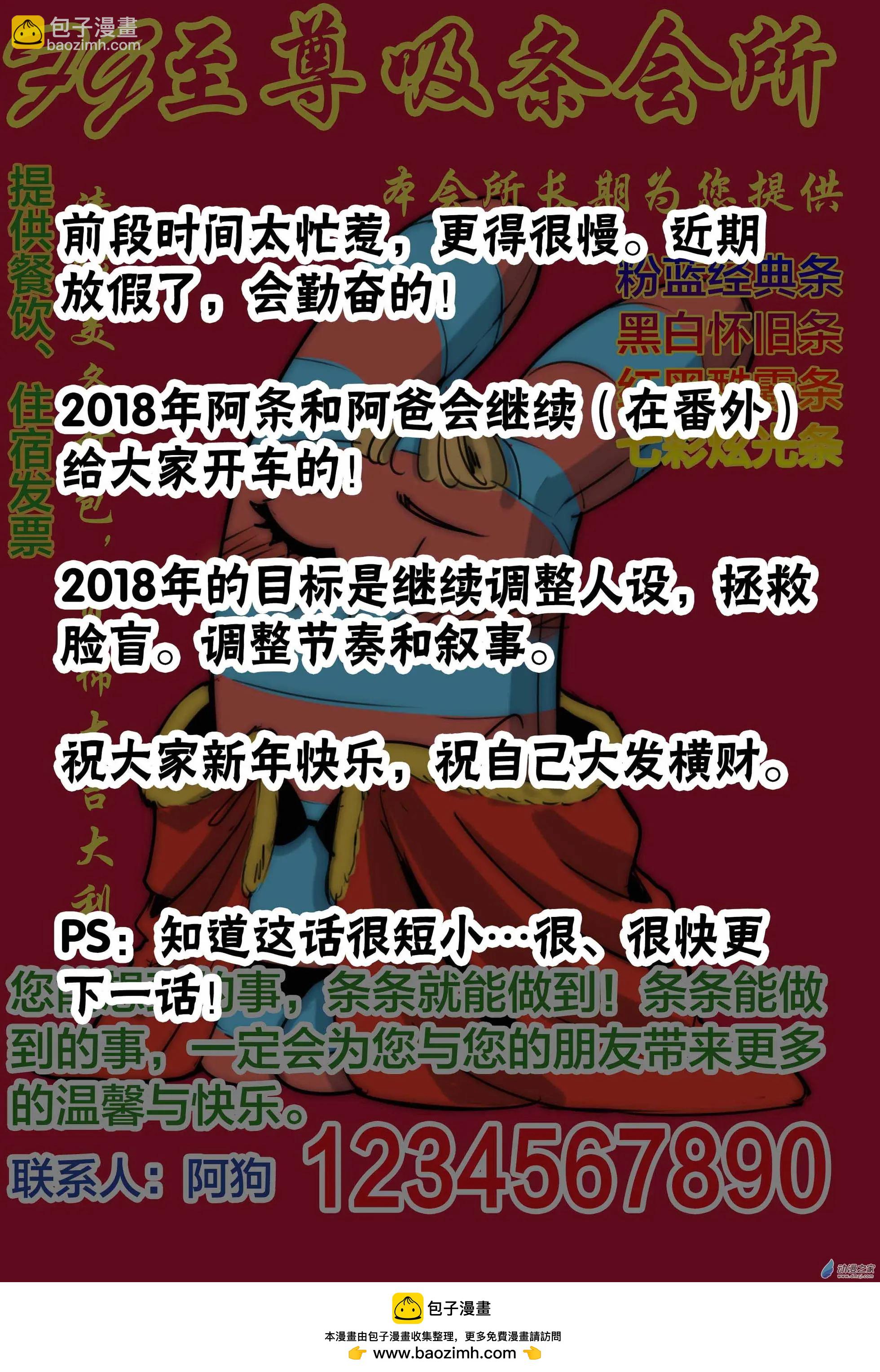 《兔子不想和你说话》第25回 三年起步 第12页