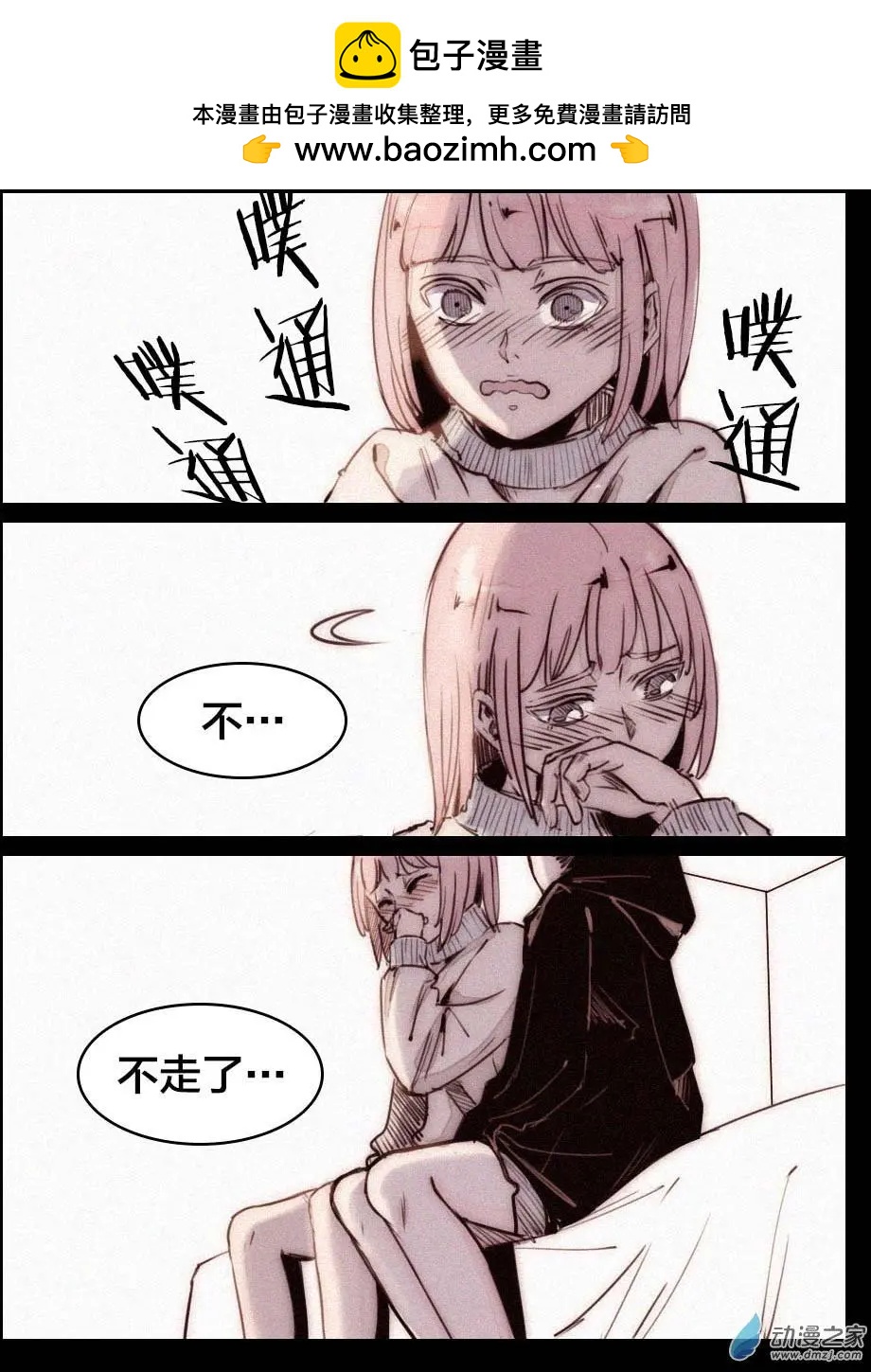 《兔子不想和你说话》第25回 三年起步 第2页