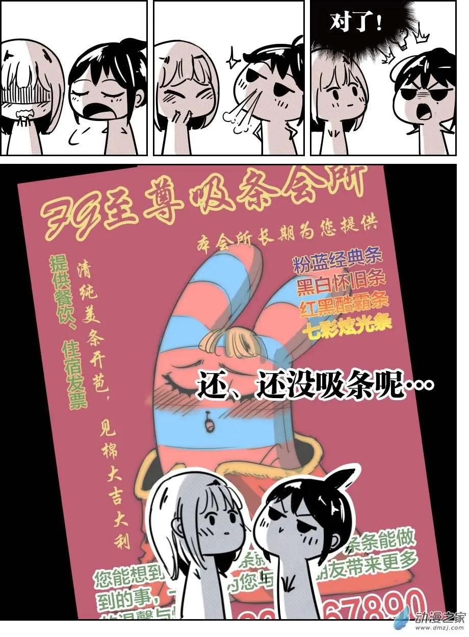 《兔子不想和你说话》第25回 三年起步 第3页