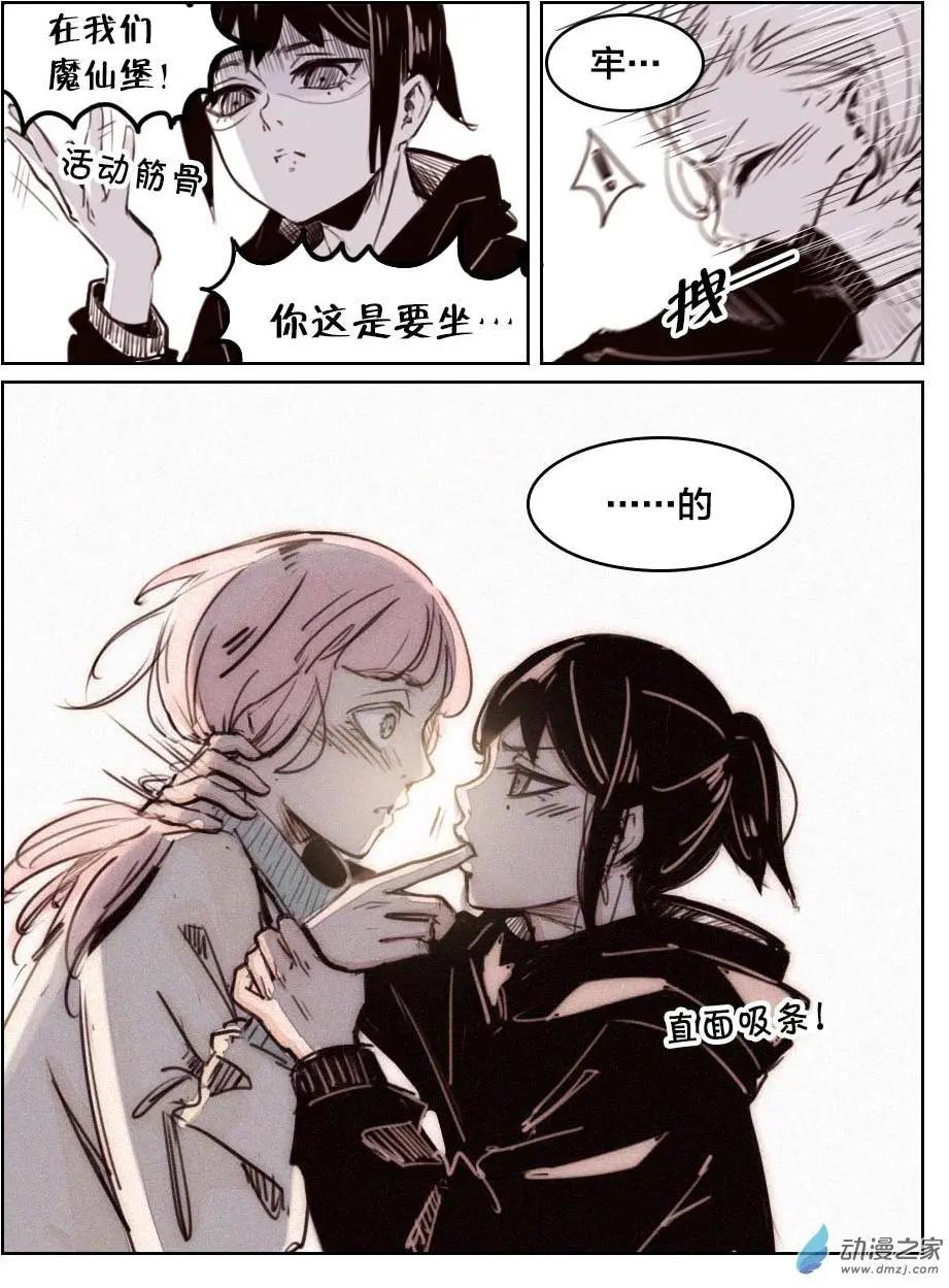 《兔子不想和你说话》第25回 三年起步 第6页