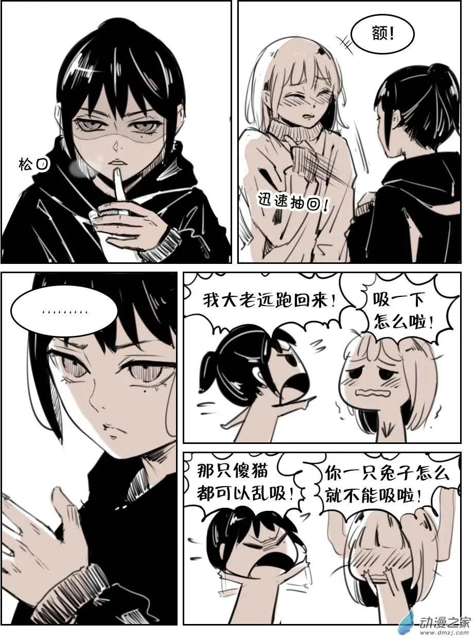 《兔子不想和你说话》第25回 三年起步 第8页