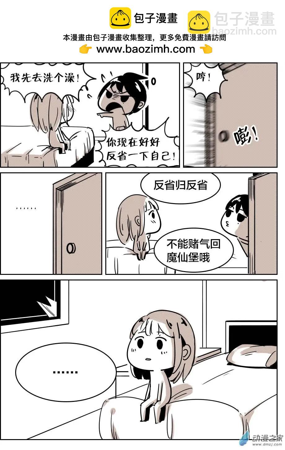 《兔子不想和你说话》第25回 三年起步 第9页