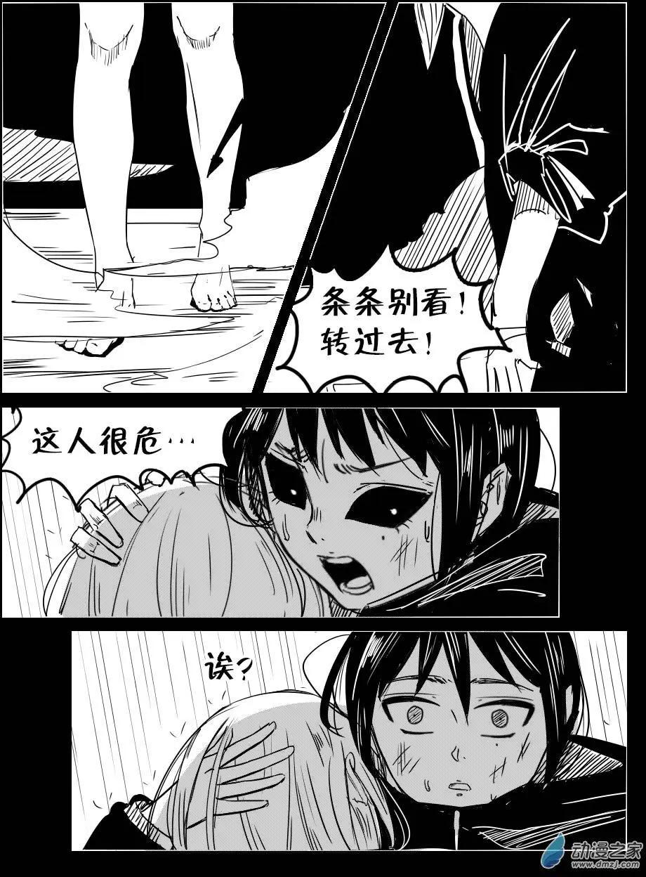 《兔子不想和你说话》第24回 傻笑势力 第11页