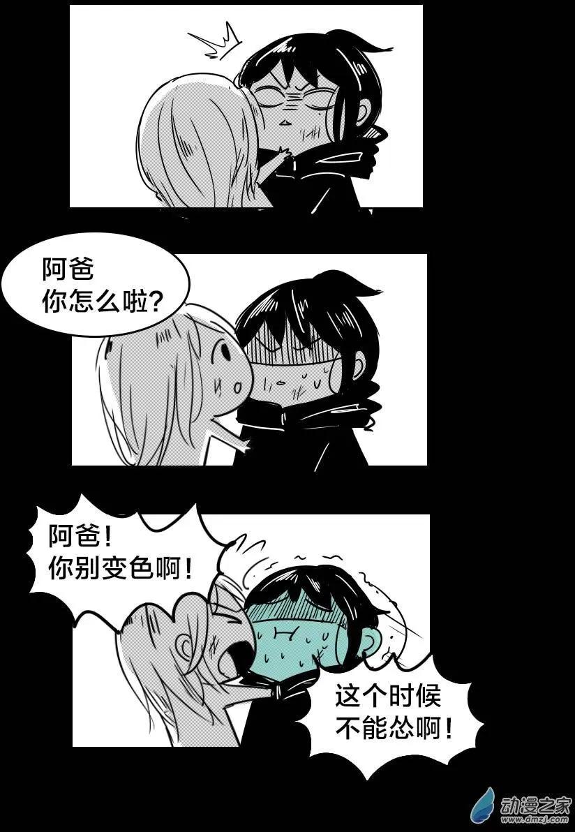 《兔子不想和你说话》第24回 傻笑势力 第13页