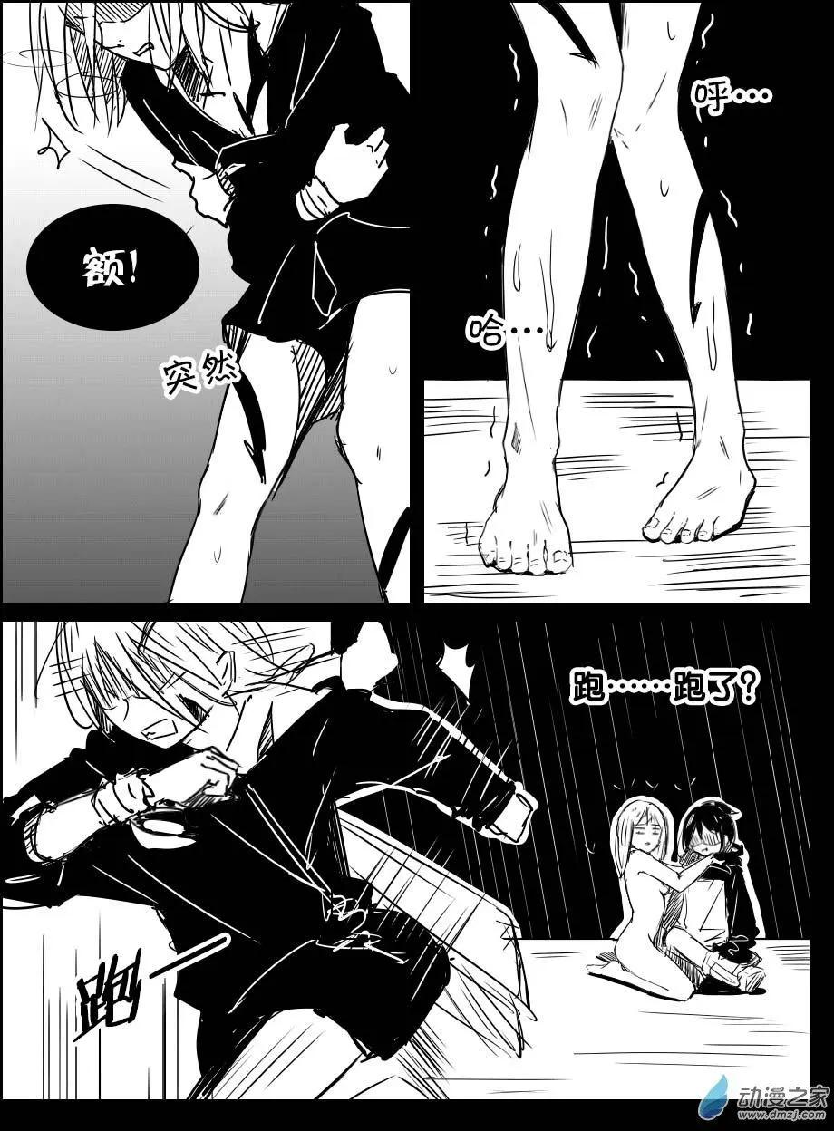 《兔子不想和你说话》第24回 傻笑势力 第15页