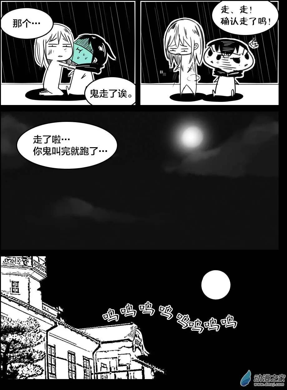 《兔子不想和你说话》第24回 傻笑势力 第16页