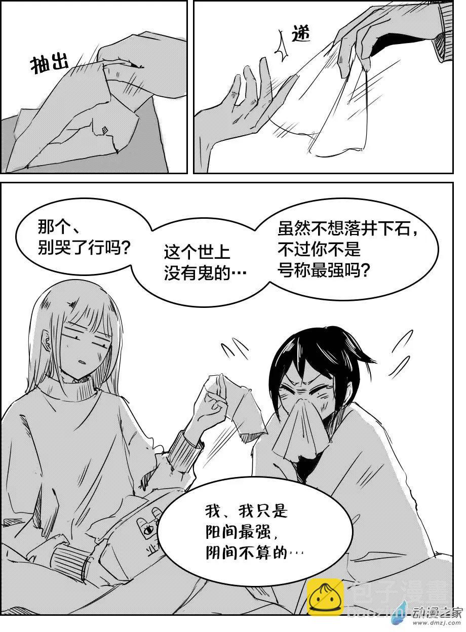 《兔子不想和你说话》第24回 傻笑势力 第17页