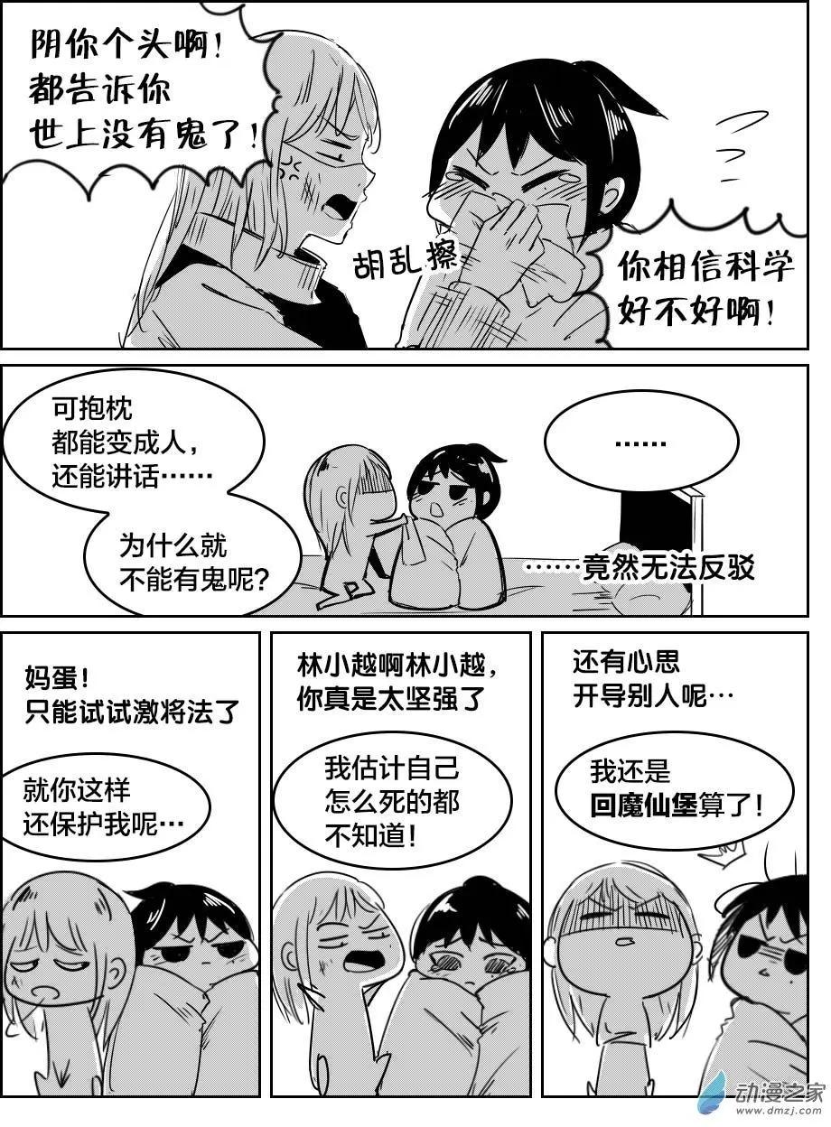 《兔子不想和你说话》第24回 傻笑势力 第18页