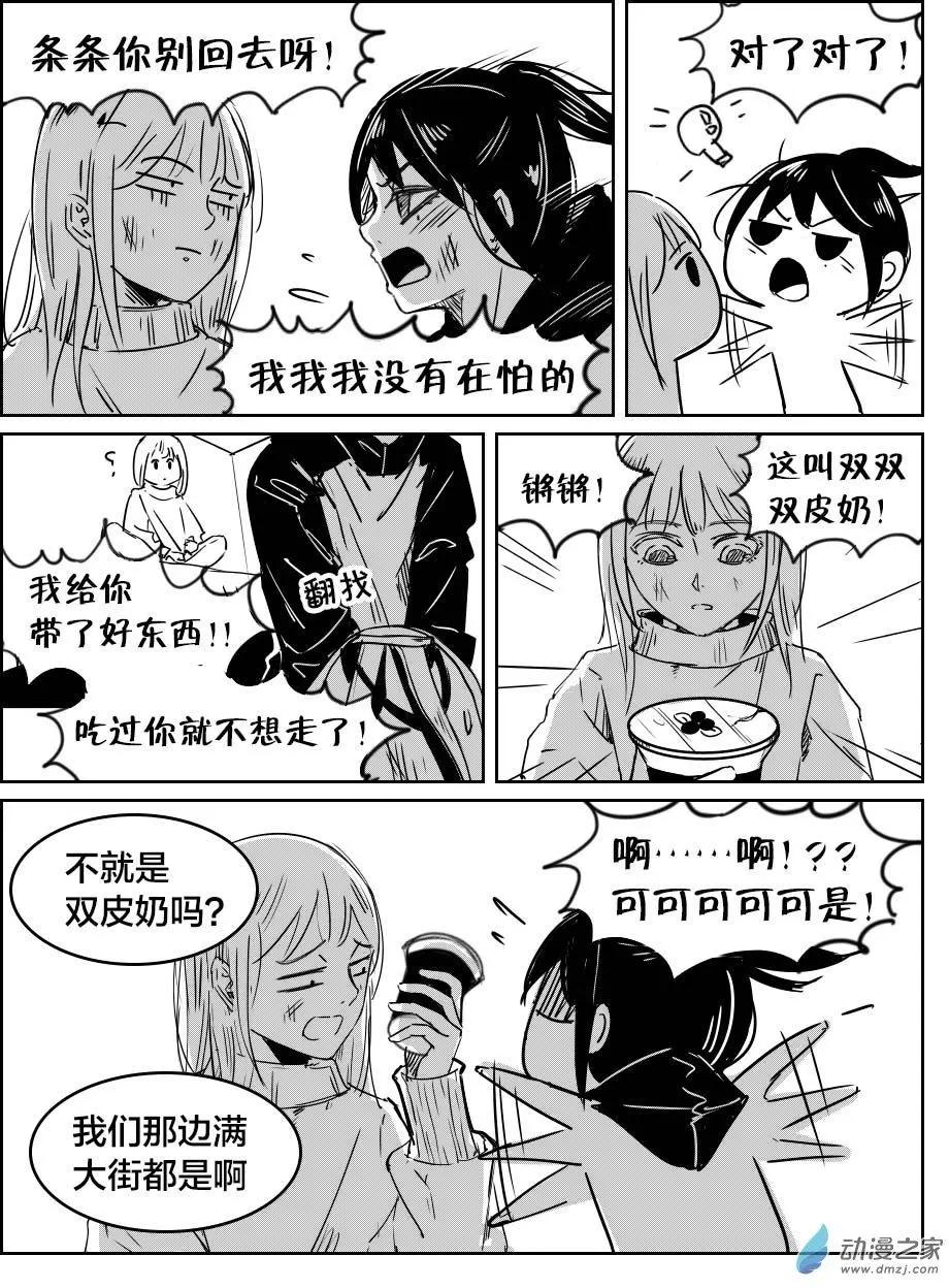 《兔子不想和你说话》第24回 傻笑势力 第19页