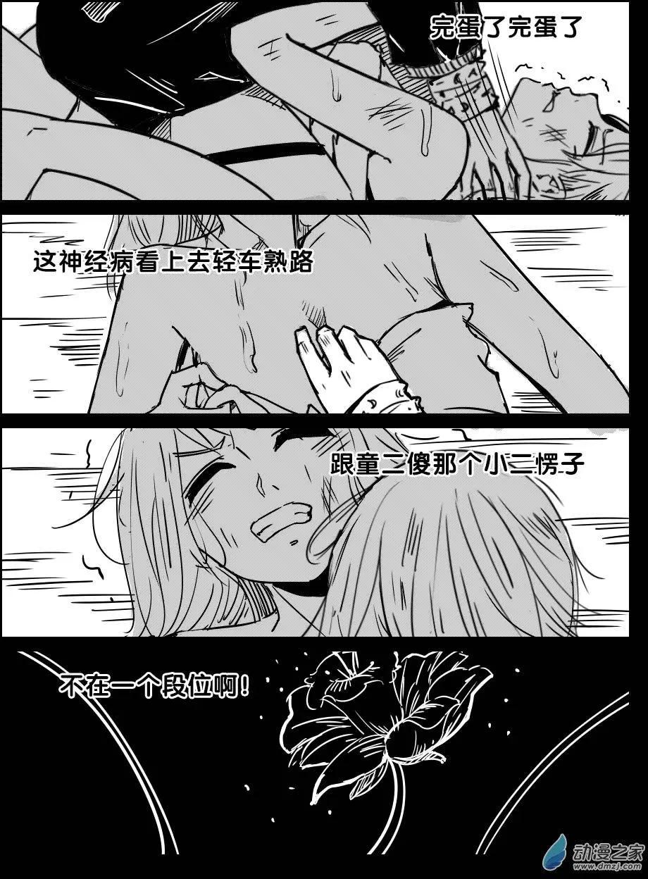 《兔子不想和你说话》第24回 傻笑势力 第1页