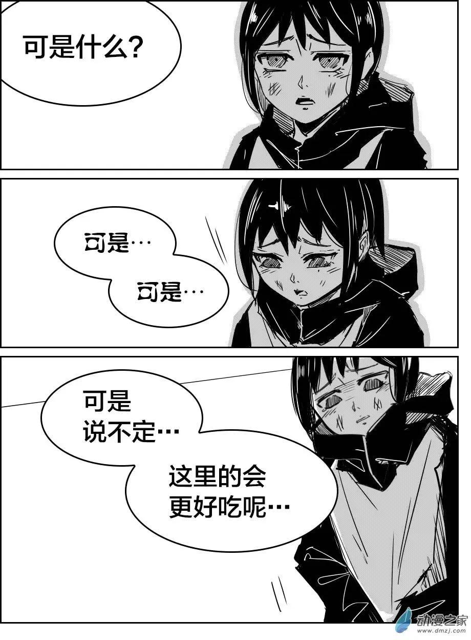 《兔子不想和你说话》第24回 傻笑势力 第20页