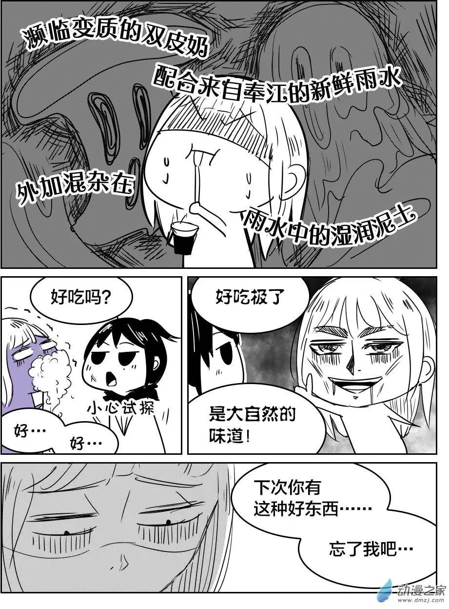 《兔子不想和你说话》第24回 傻笑势力 第22页