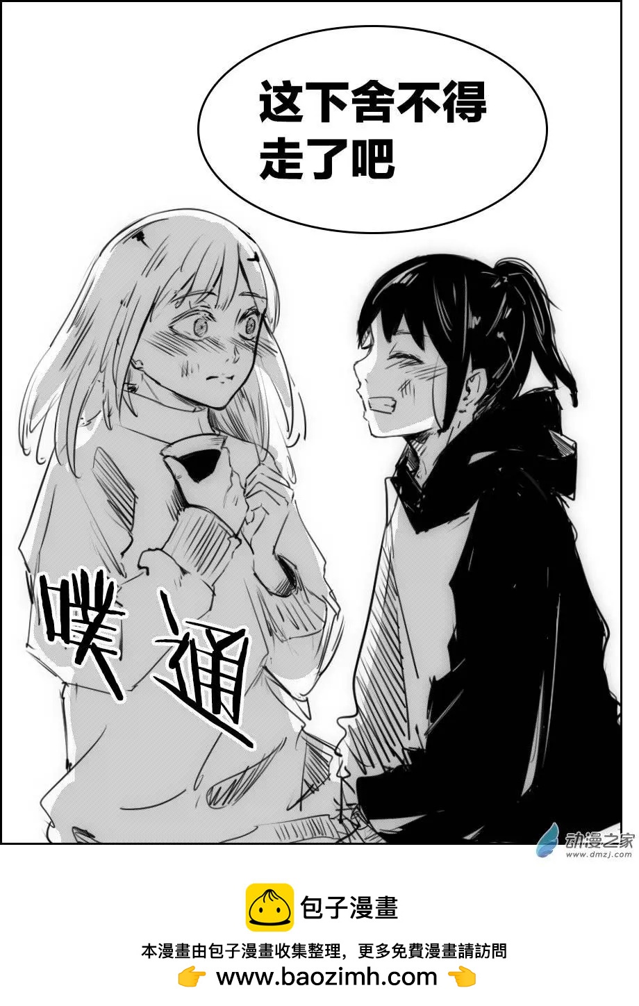 《兔子不想和你说话》第24回 傻笑势力 第25页