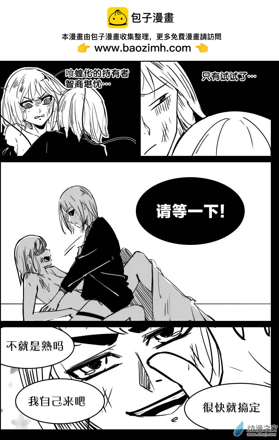 《兔子不想和你说话》第24回 傻笑势力 第2页