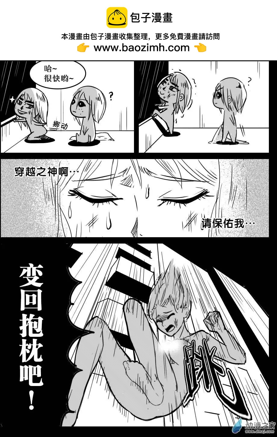 《兔子不想和你说话》第24回 傻笑势力 第3页