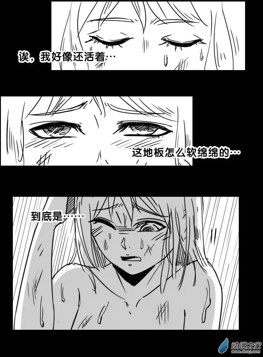 《兔子不想和你说话》第24回 傻笑势力 第6页