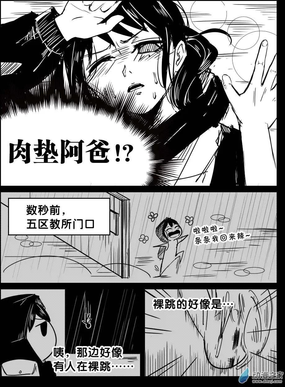 《兔子不想和你说话》第24回 傻笑势力 第7页