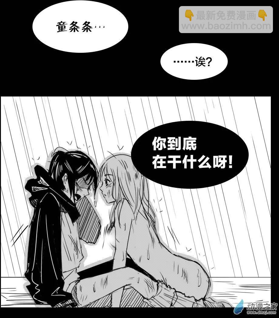 《兔子不想和你说话》第24回 傻笑势力 第9页