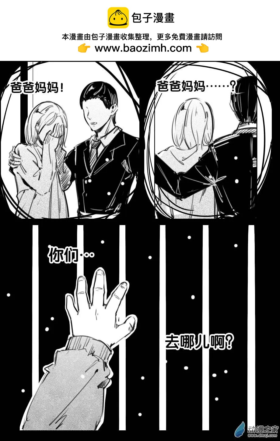 《兔子不想和你说话》第28回 下雪 第10页