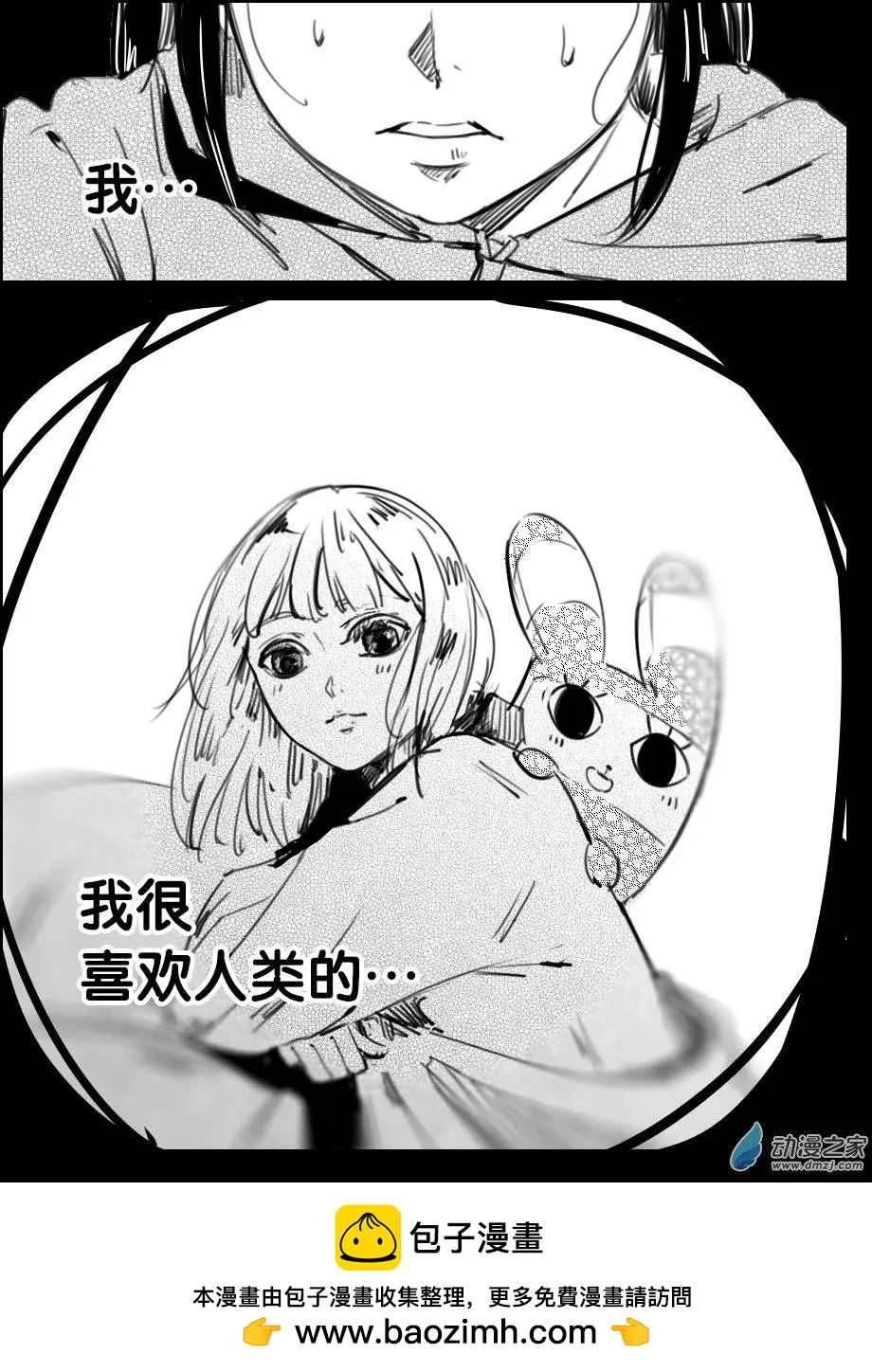 《兔子不想和你说话》第28回 下雪 第13页