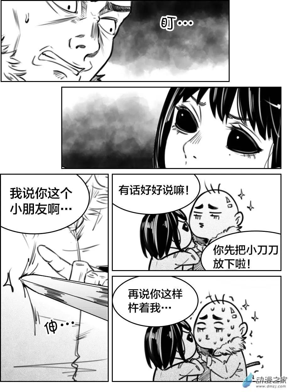 《兔子不想和你说话》第28回 下雪 第1页