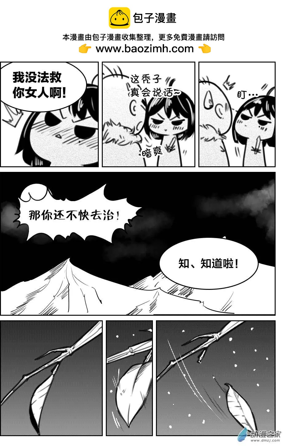 《兔子不想和你说话》第28回 下雪 第2页