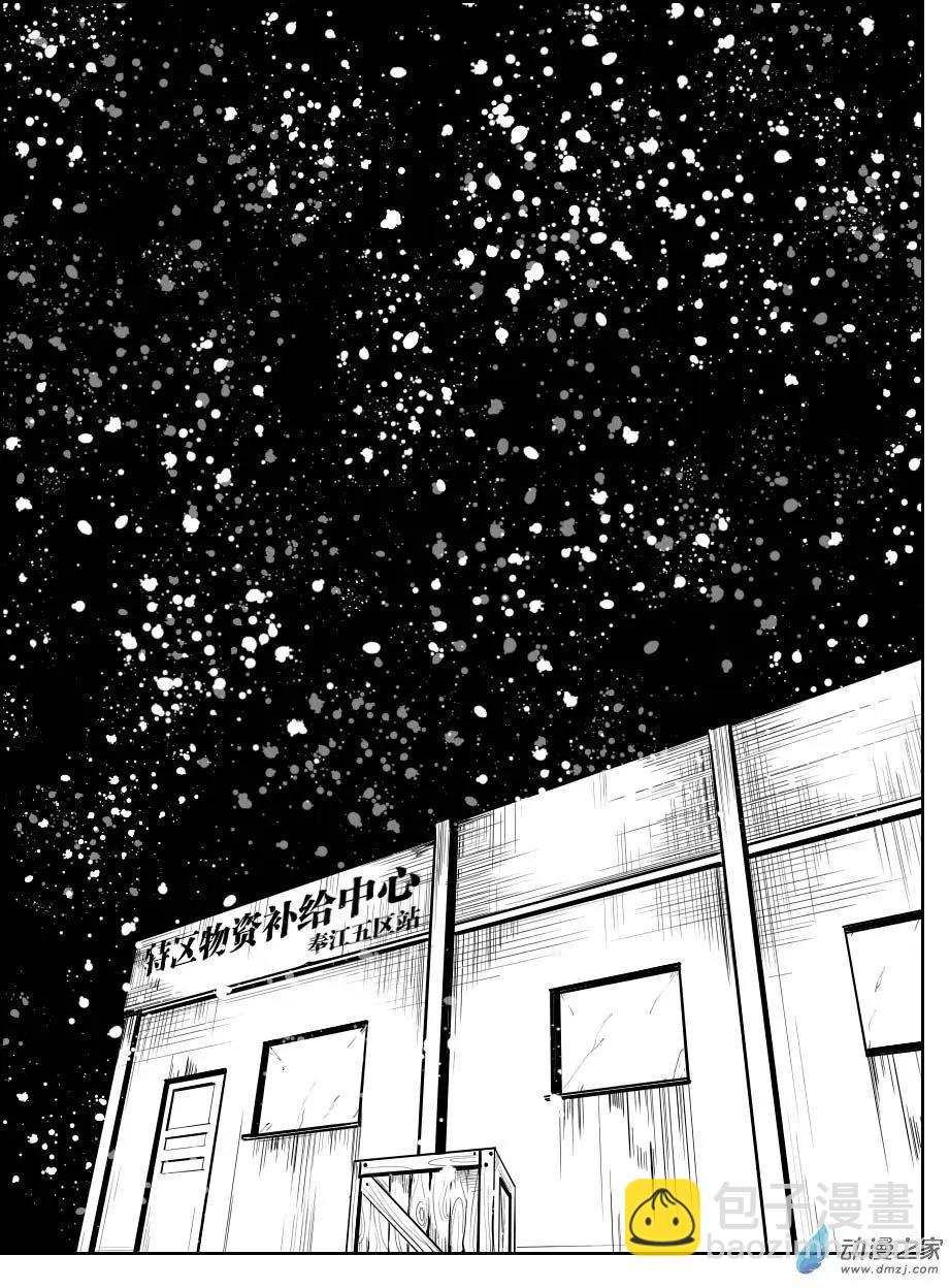 《兔子不想和你说话》第28回 下雪 第3页