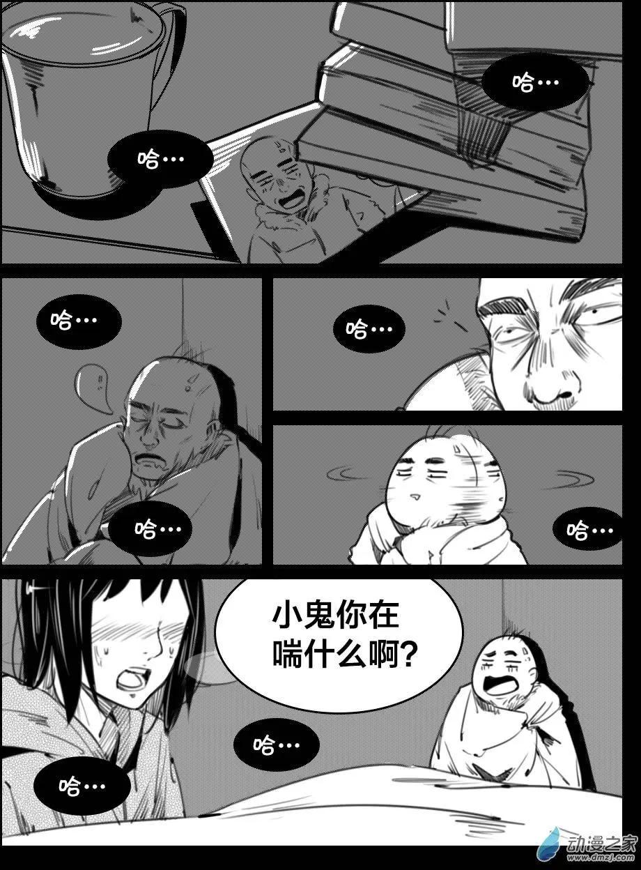 《兔子不想和你说话》第28回 下雪 第4页
