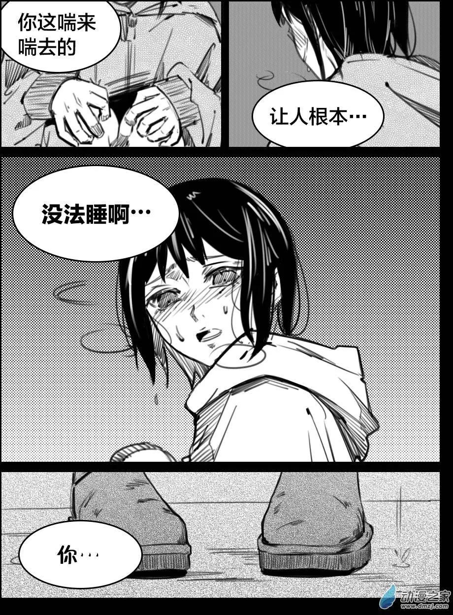 《兔子不想和你说话》第28回 下雪 第5页