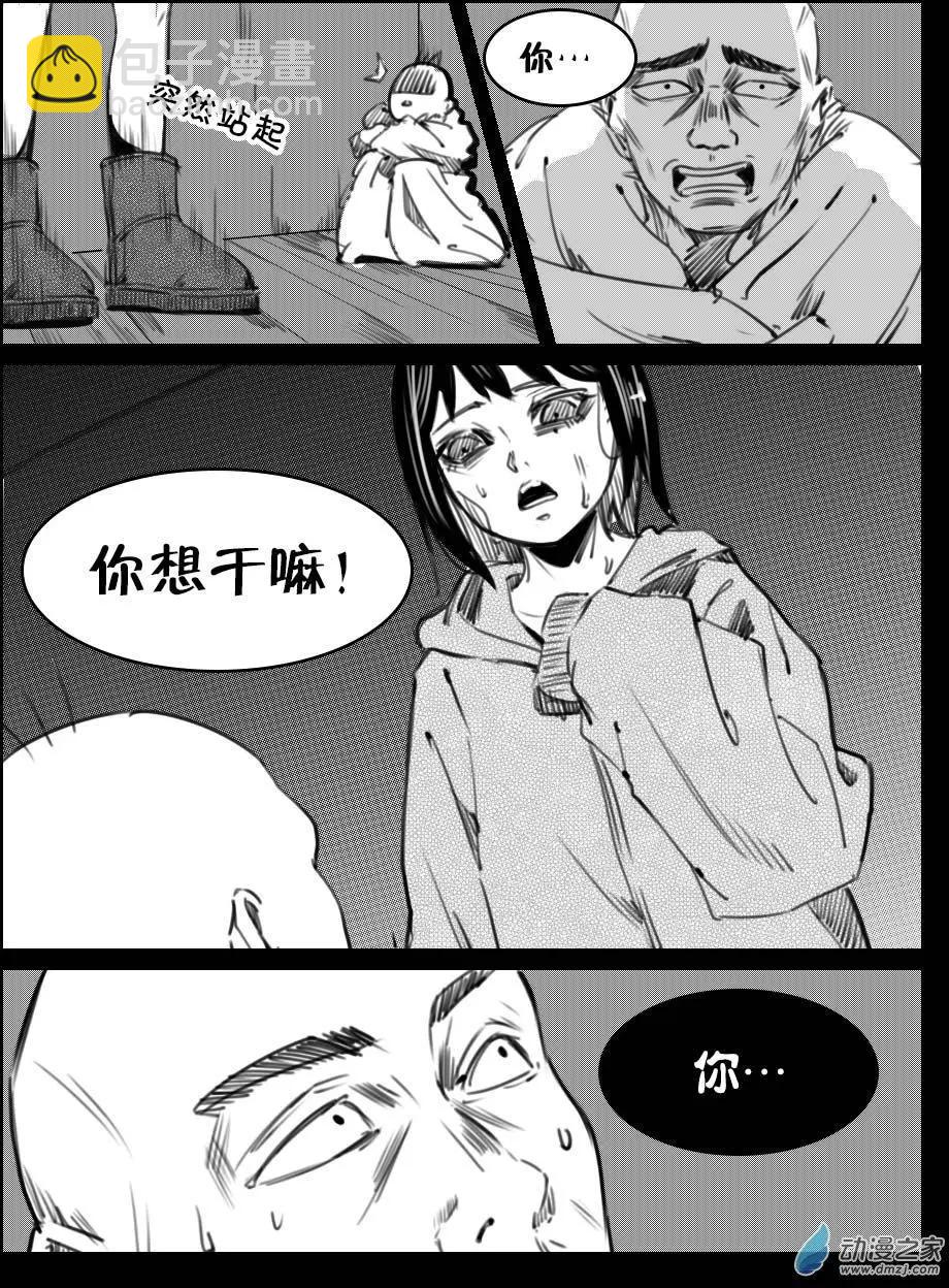 《兔子不想和你说话》第28回 下雪 第6页